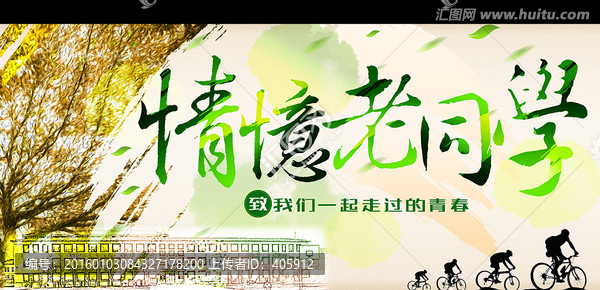 情憶老同學(xué)