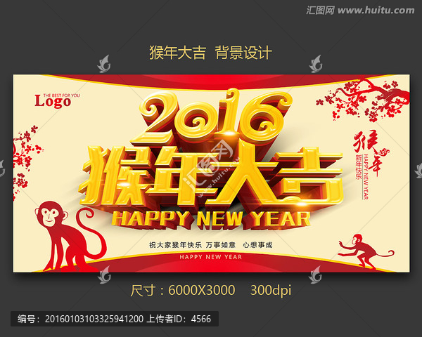 猴年大吉