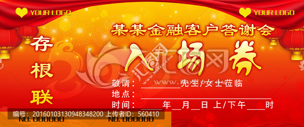 入場券,門票