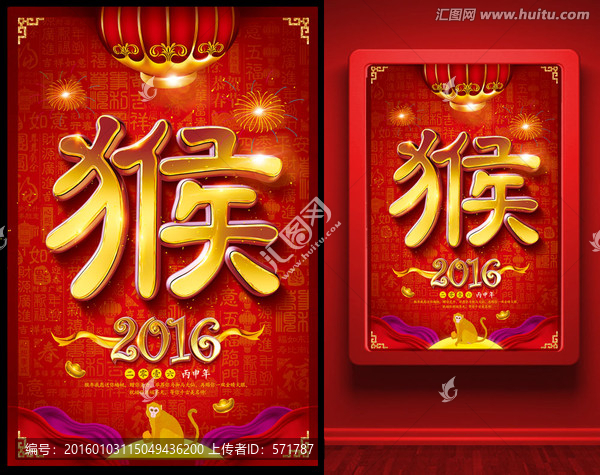 猴字海報(bào)