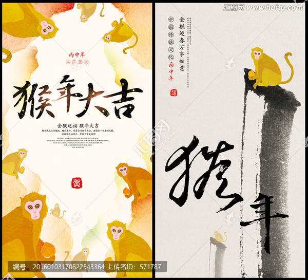 中國風猴年賀卡
