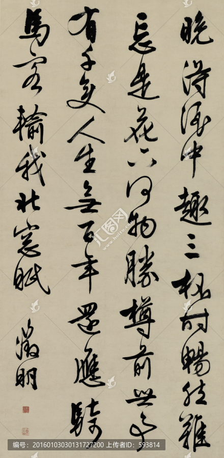 文徵明,行書,五律詩軸