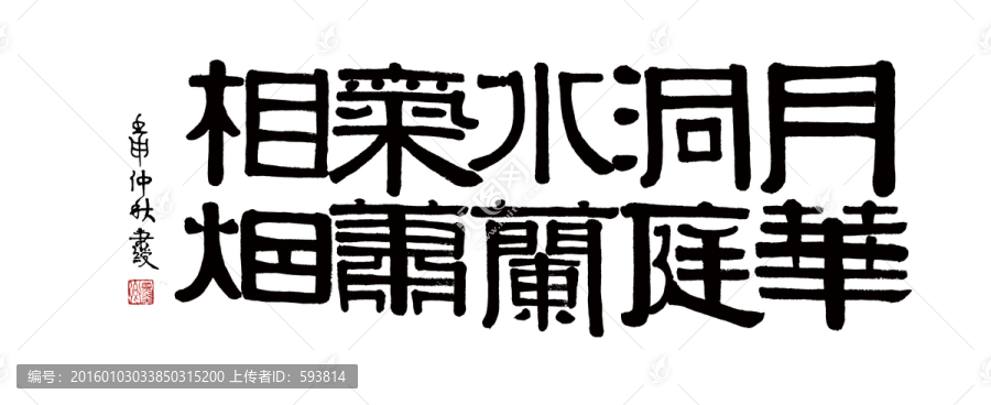 伊秉綬,書法