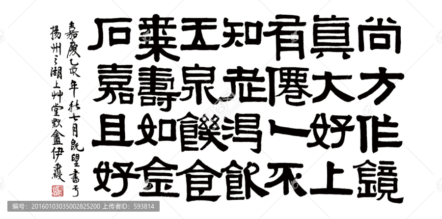 伊秉綬,書法