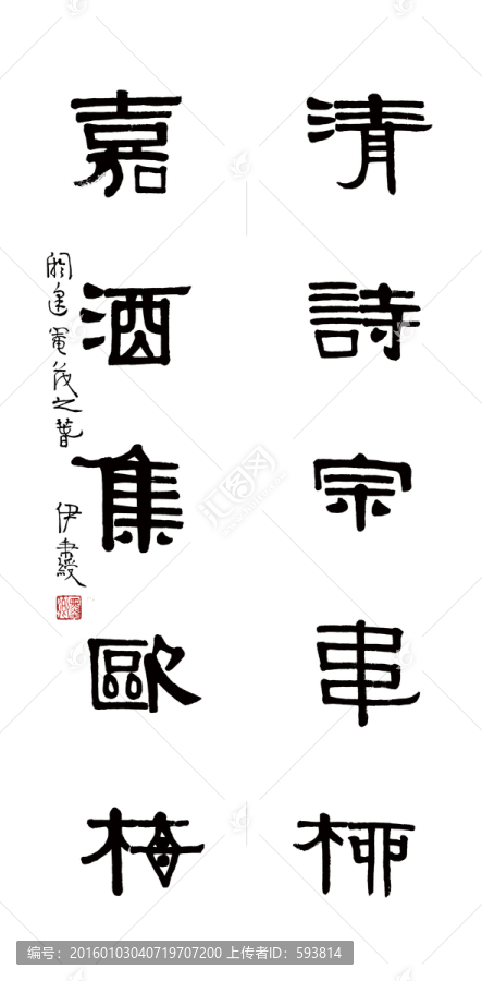 伊秉綬,書法