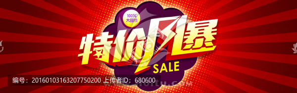 特價(jià)風(fēng)暴