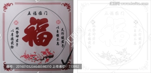 福字