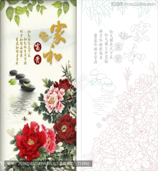 家和富貴