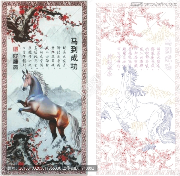 馬到成功