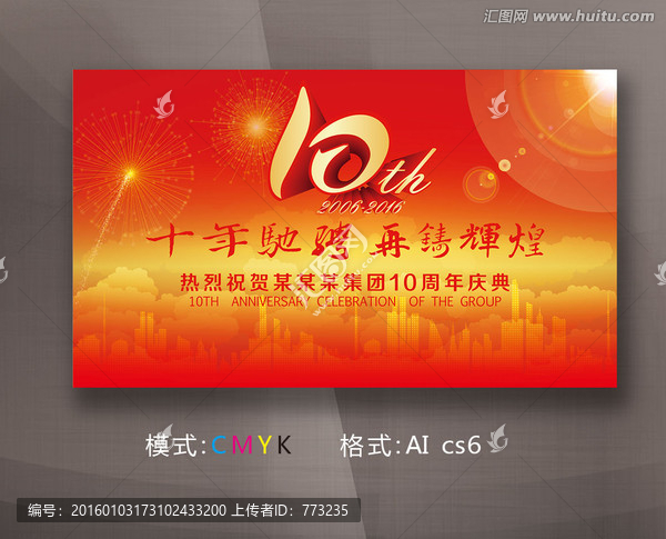 10周年典禮慶典展板