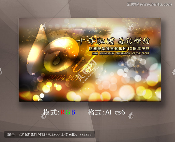 美容企10周年,典禮,慶典展板