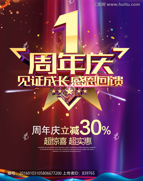 1周年慶