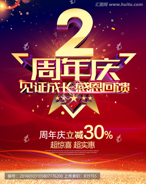 2周年慶