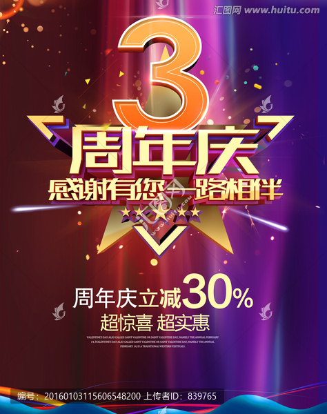 3周年慶