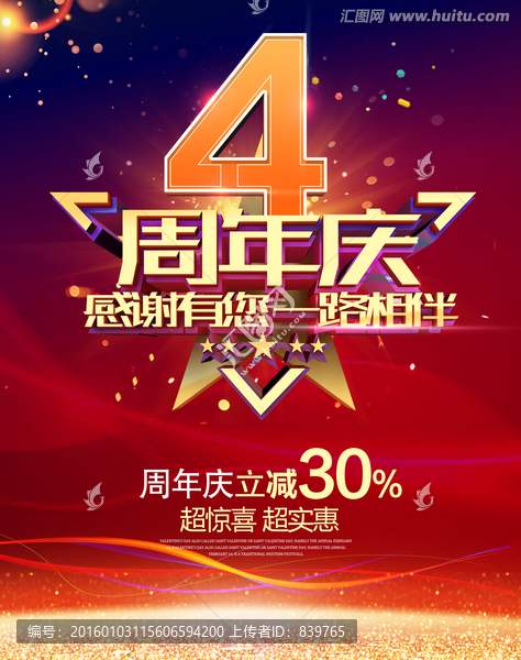 4周年慶