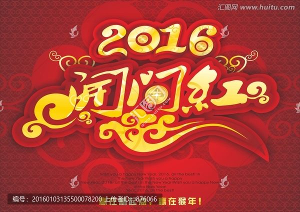 2016開門紅