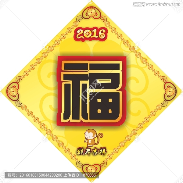 2016,福字
