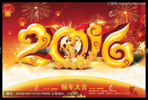 2016猴年