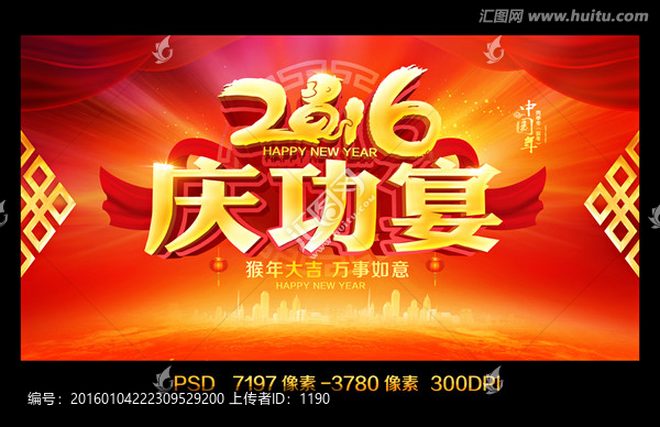 2016慶功宴