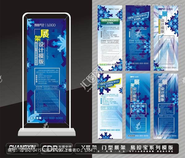 展架背景設(shè)計(jì),門型展架