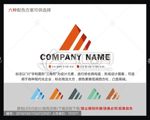 LOGO,川字標(biāo)志,三角形標(biāo)