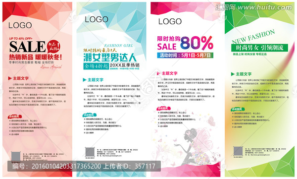 創(chuàng)意易拉寶模板,高檔時尚X展架