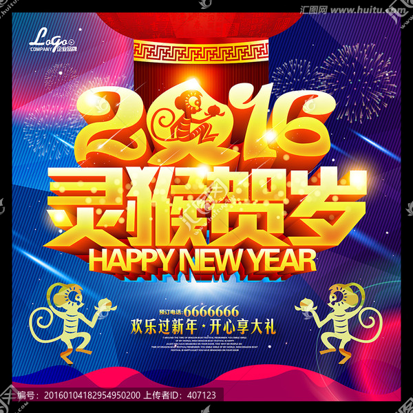 新年快樂