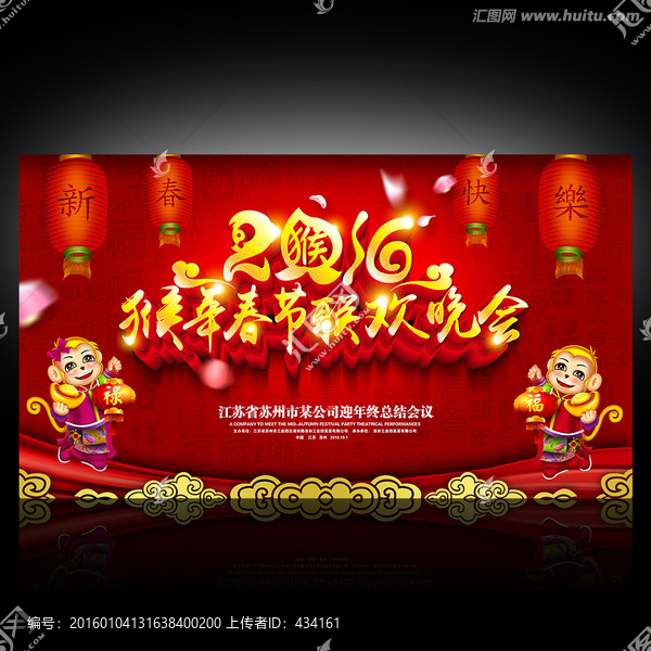 新春聯(lián)歡晚會(huì)