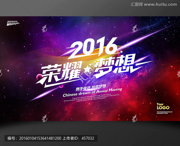 2016榮耀與夢(mèng)想