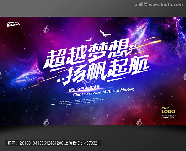 超越夢想揚帆起航海報
