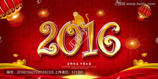 2016海報(bào)