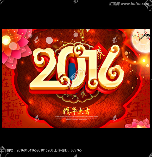 2016,猴年