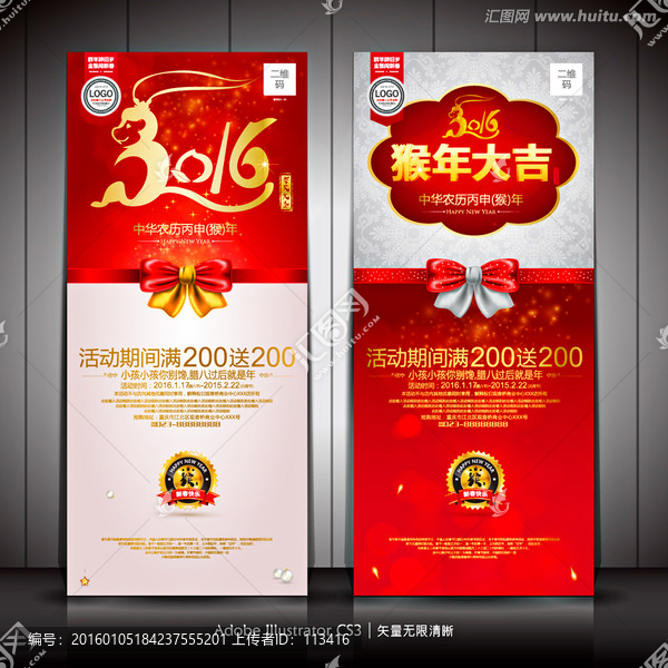 2016猴年促銷展架