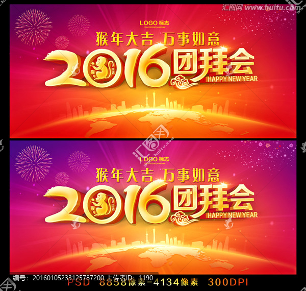 2016團拜會