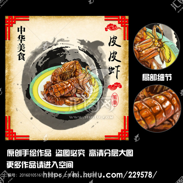 皮皮蝦蝦姑插畫