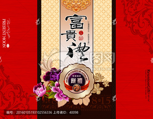 月餅包裝