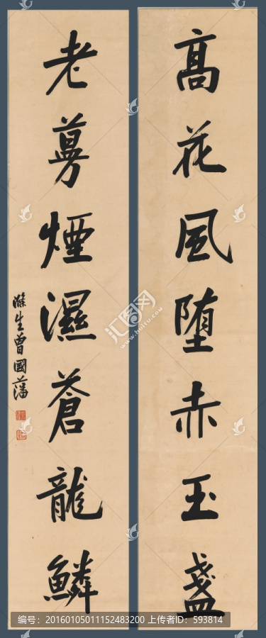 曾國藩,書法對聯(lián)軸172X33