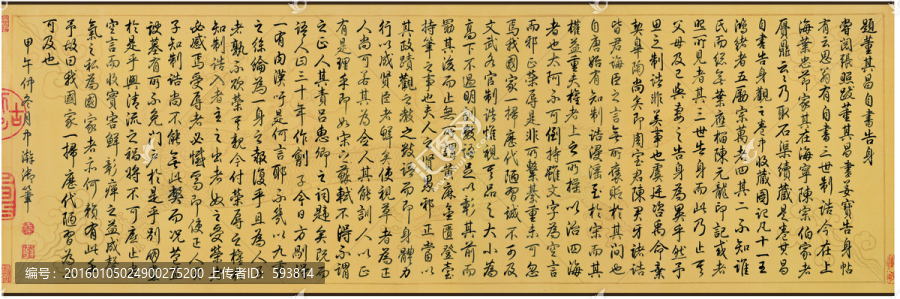 董其昌,楷書勒稿本卷