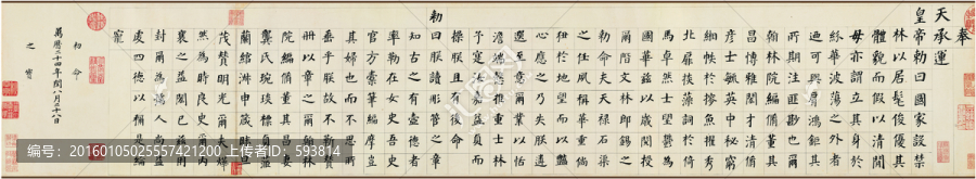 董其昌,楷書勒稿本卷