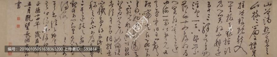 文徵明,草書詩卷