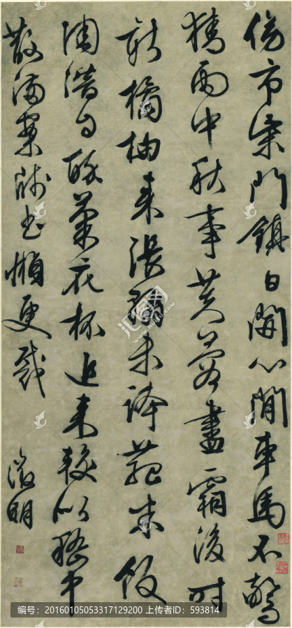 文徵明,行書七律詩