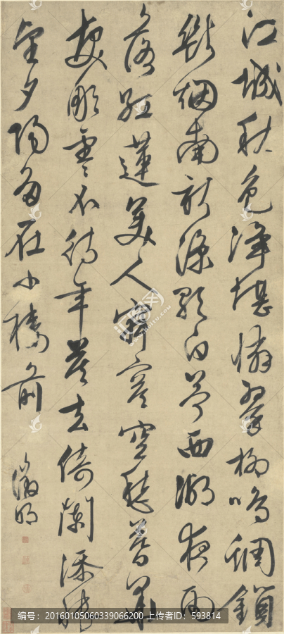 文徵明,行書七律詩,江城秋色