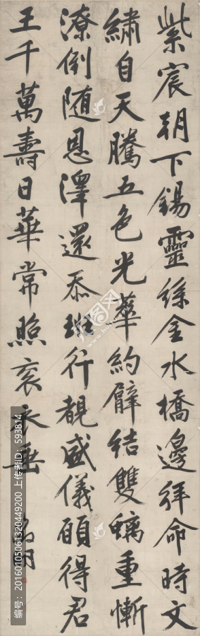 文徵明,行書七律詩
