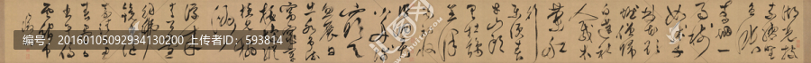 文徵明,草書詩卷湖光披素練