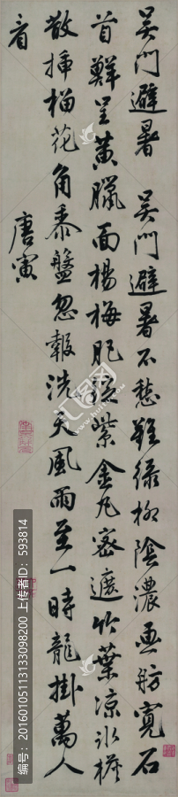 唐寅書法,避暑詩