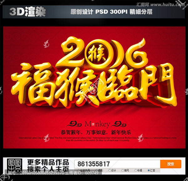2016福猴臨門