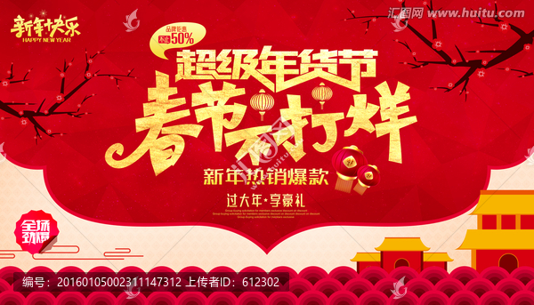 超級年貨節(jié)春節(jié)不打烊