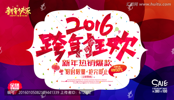 2016跨年狂歡