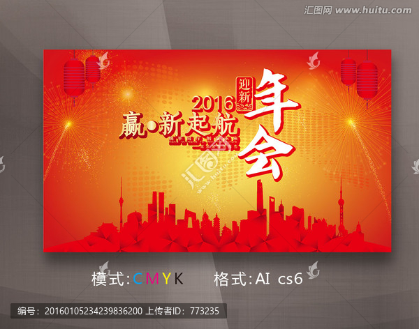 新起航,企業(yè)主題年會背景