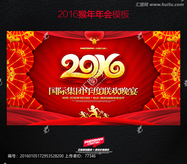 2016猴年